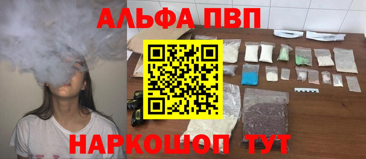 А ПВП мука  А ПВП кристаллы  Вход с VPN  Спасск-Дальний  Alfa_PVP Crystall 