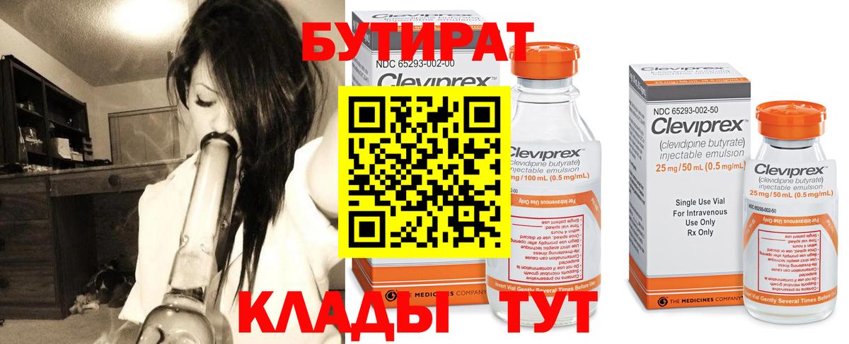 БУТИРАТ BDO Спасск-Дальний