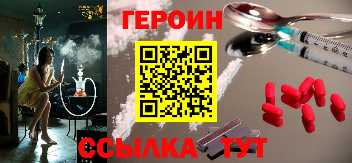 Спасск-Дальний  Героин герыч  Вход с VPN 