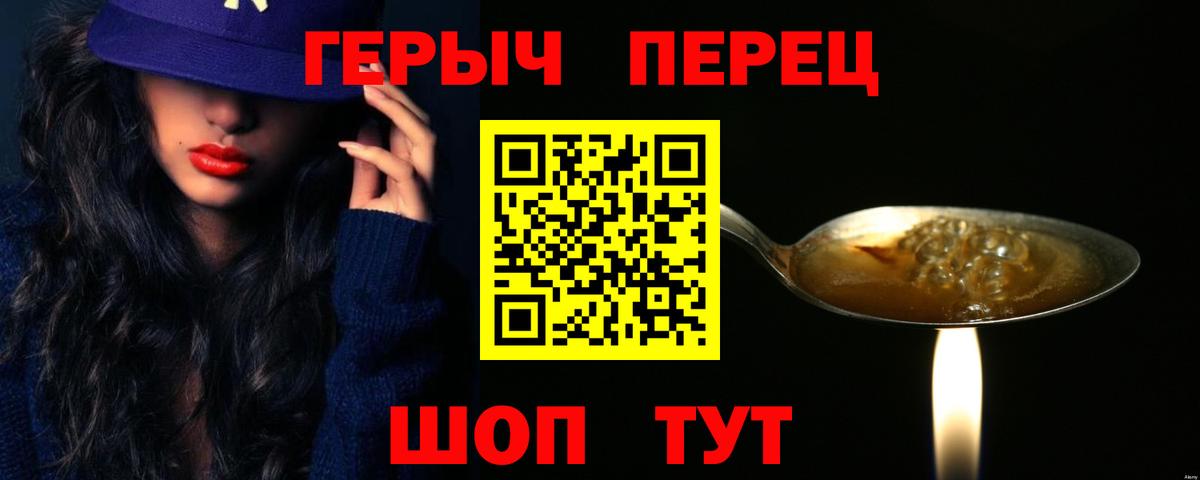 ГЕРОИН белый Спасск-Дальний