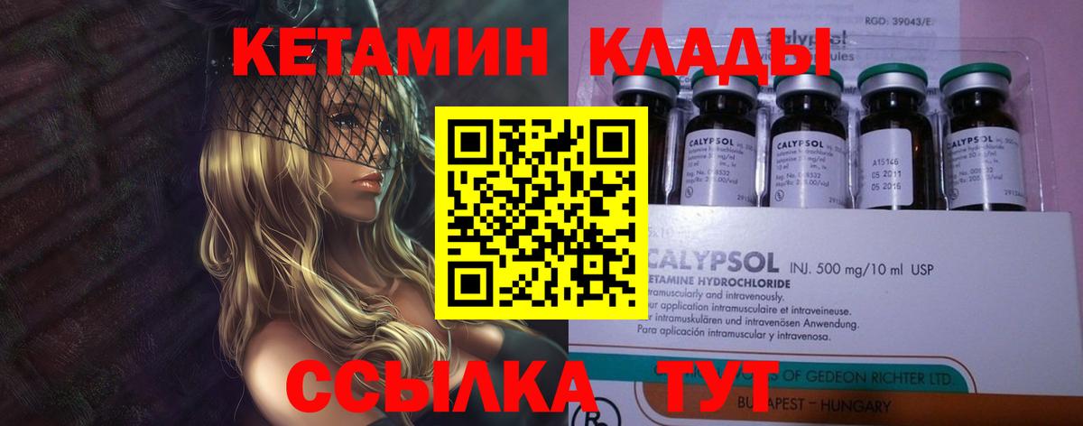 Кетамин VHQ Спасск-Дальний