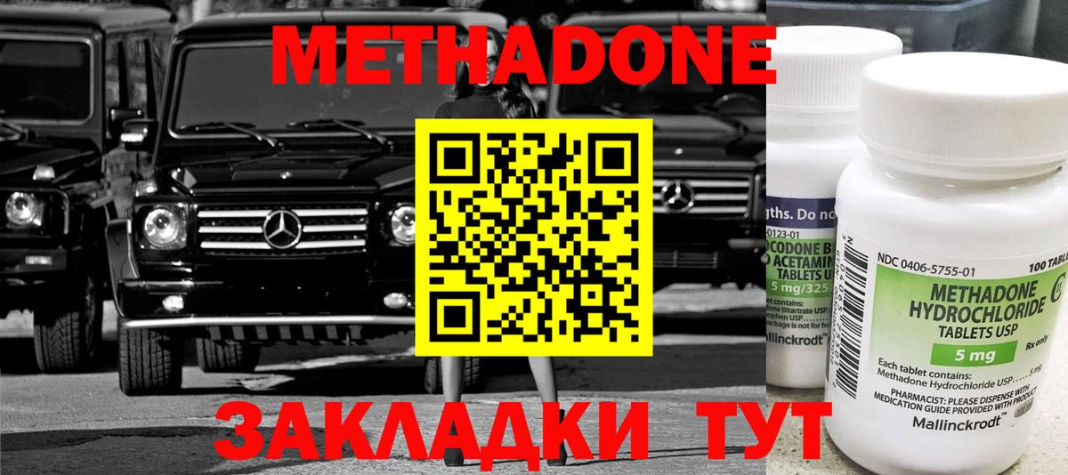 МЕТАДОН VHQ Спасск-Дальний