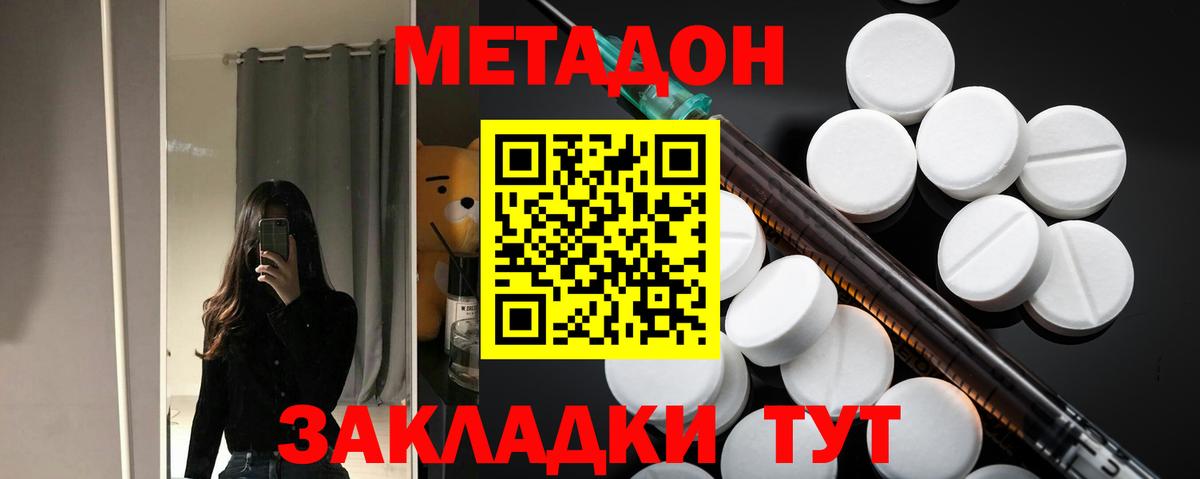 Спасск-Дальний  Метадон кристалл  Вход с VPN  Метадон мёд 